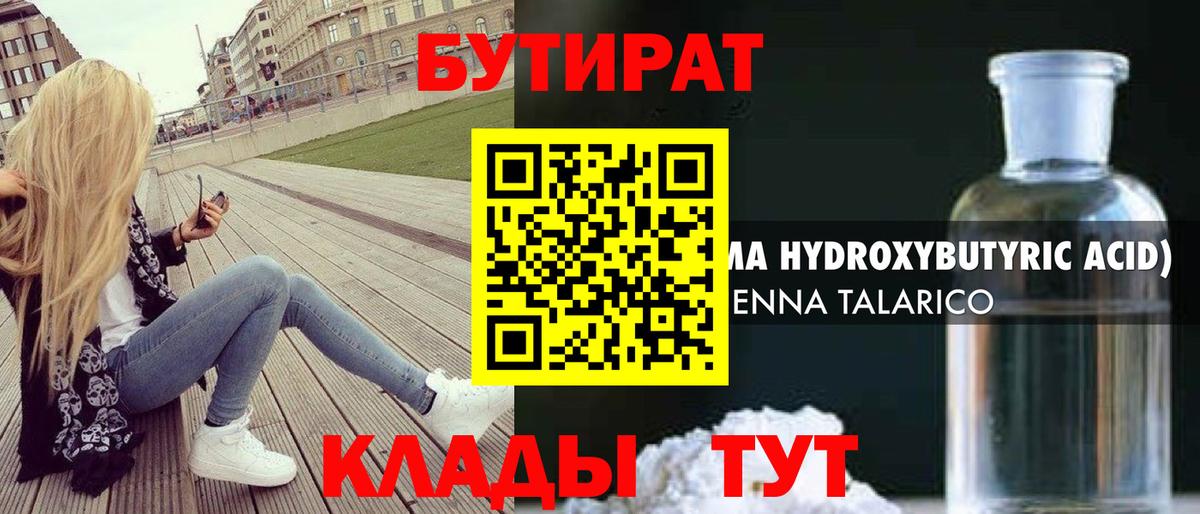 БУТИРАТ бутик Владивосток