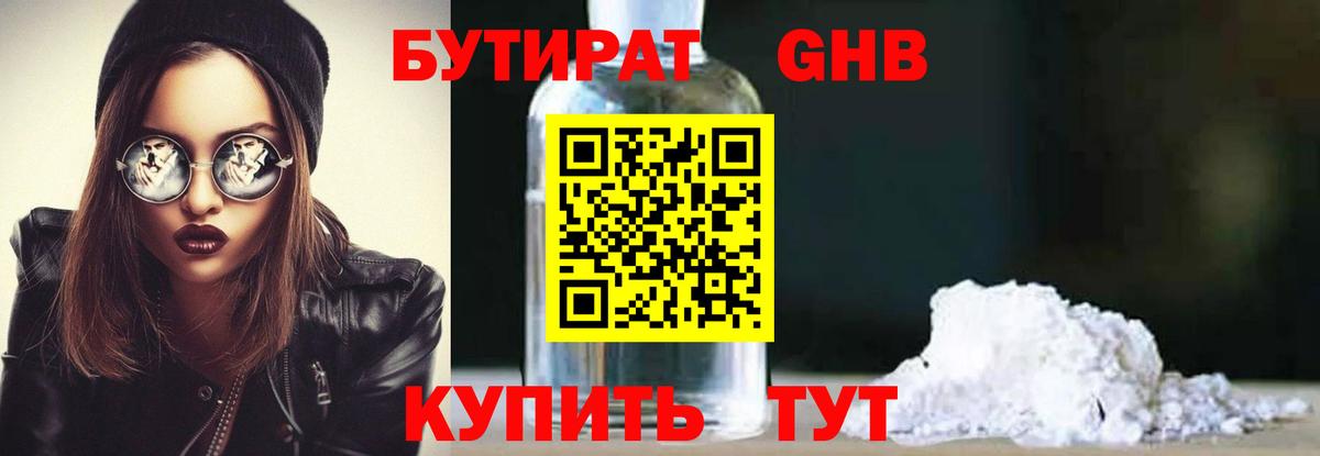 Владивосток  БУТИРАТ  Вход с VPN  Бутират оксибутират 