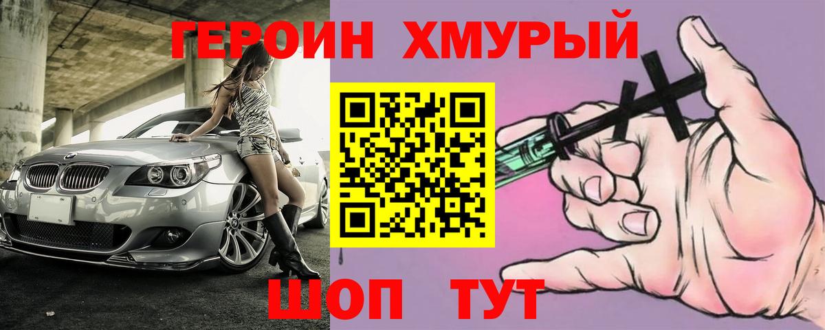 ГЕРОИН герыч  Вход с VPN  Владивосток 