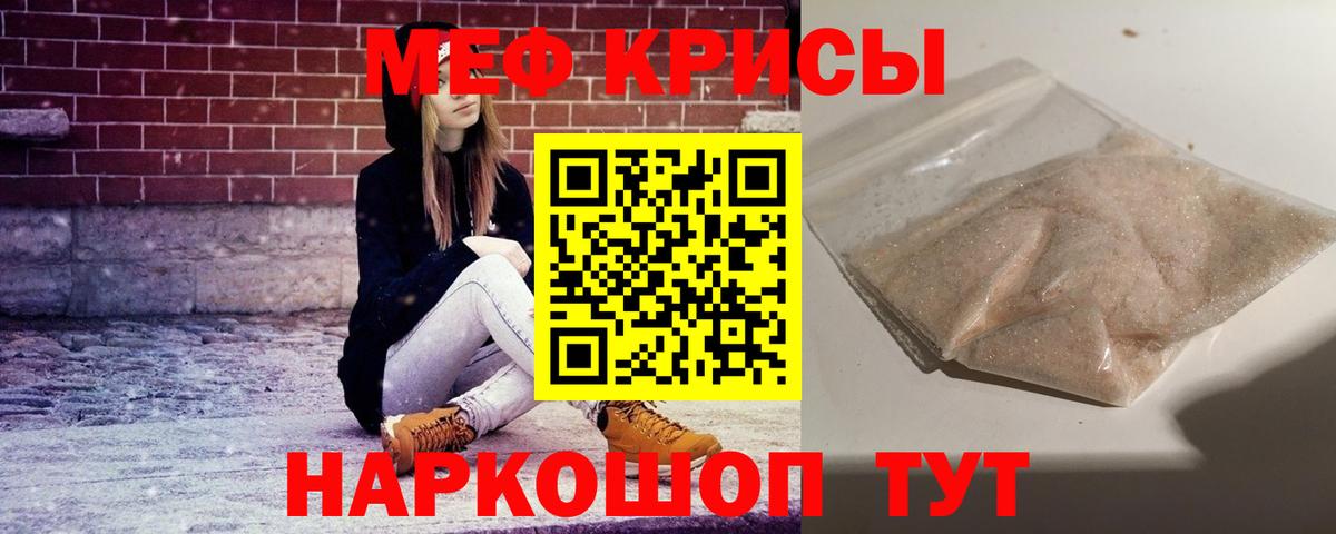 Меф мяу мяу мука Владивосток