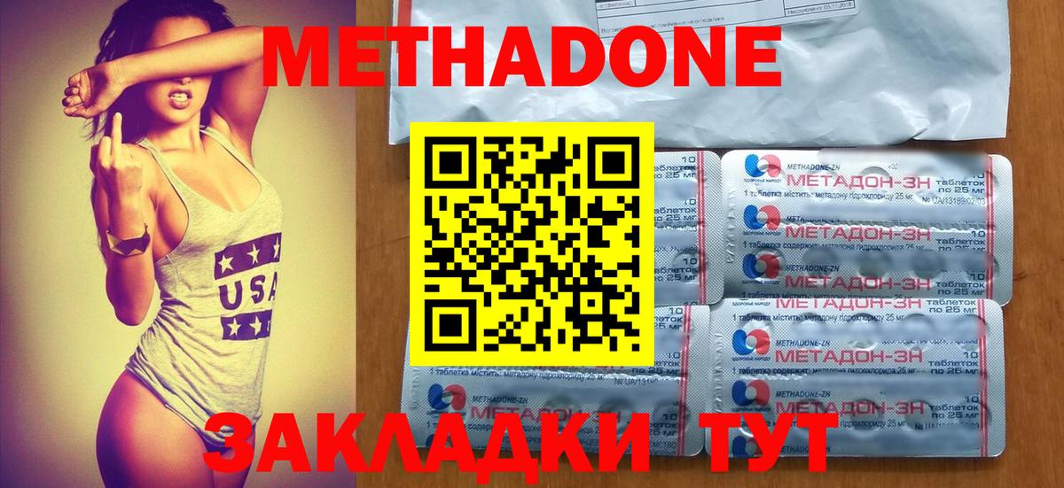 Владивосток  Метадон methadone  KRAKEN ССЫЛКА  Вход с VPN 