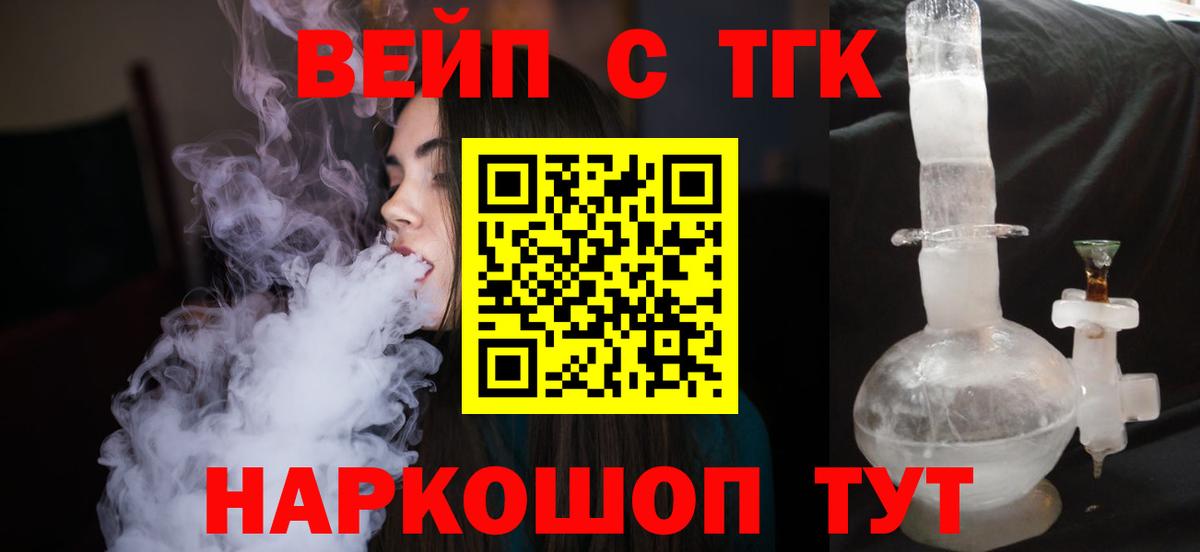 Дистиллят ТГК вейп  Вход с VPN  Владивосток  ТГК гашишное масло 